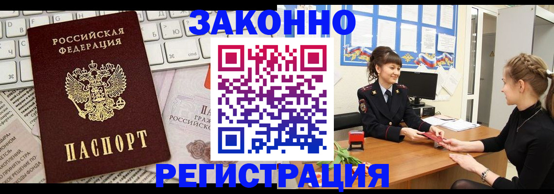 прописка штамп в Выксе