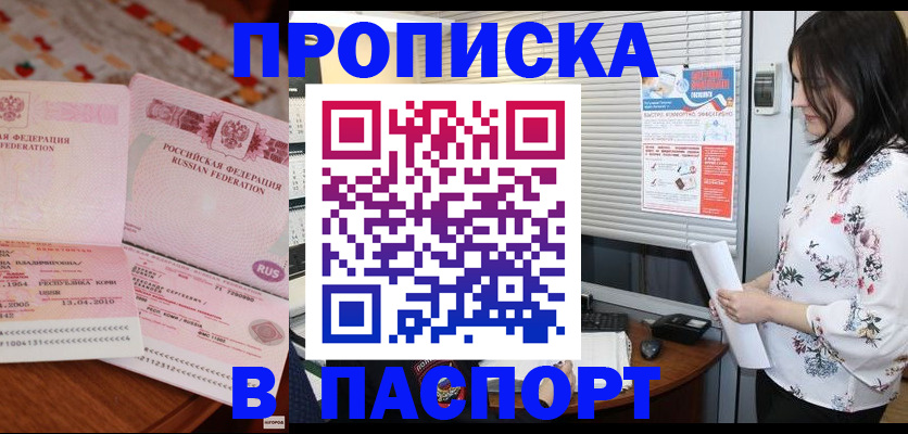 прописка гарантия в Выксе