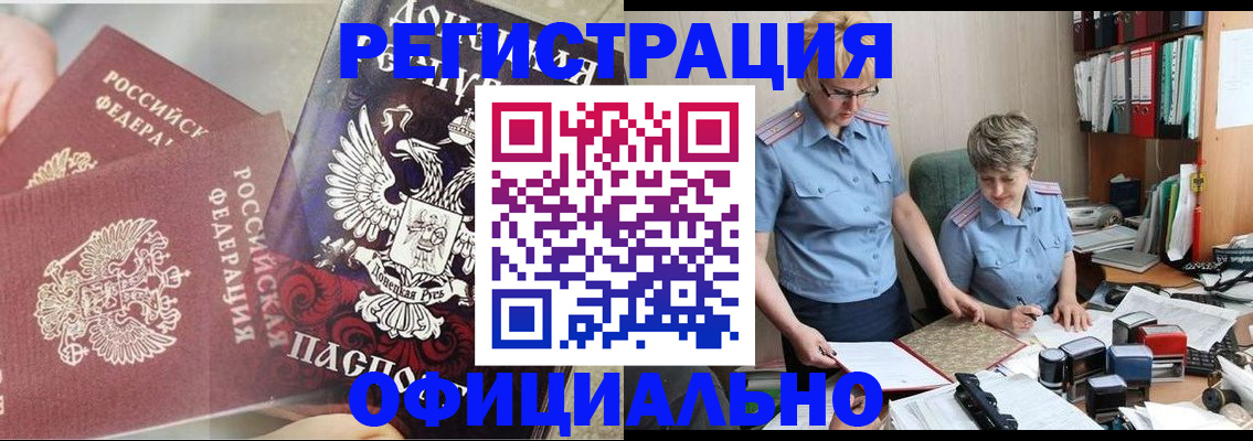 временная регистрация недорого в Выксе