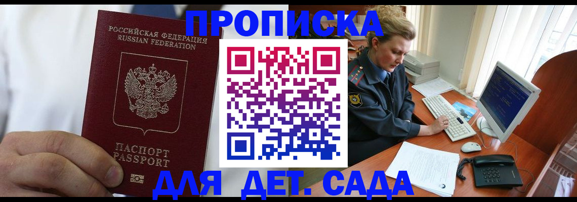 временная прописка в Выксе